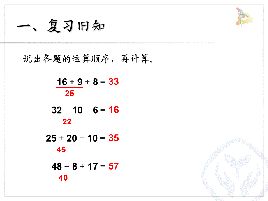 同级运算.ppt_第2页