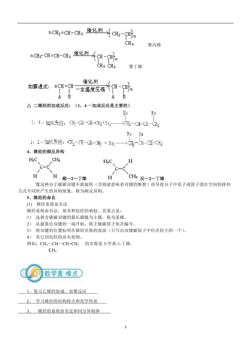 高二化学第讲：烯烃（教师版）.doc_第3页