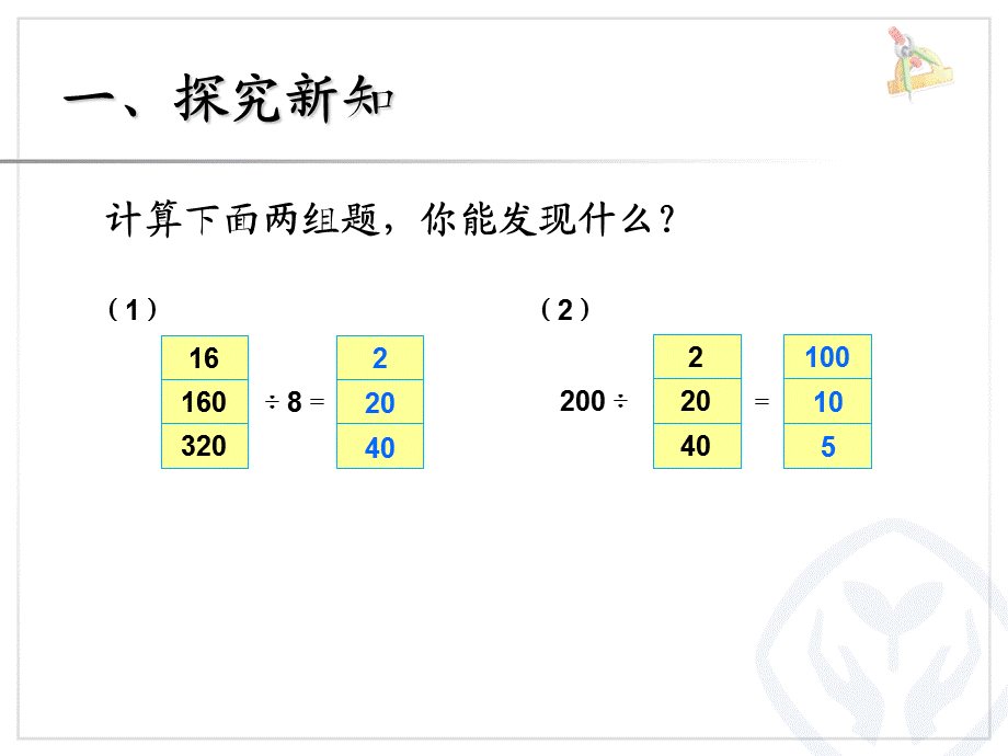 商的变化规律 (5).ppt_第2页