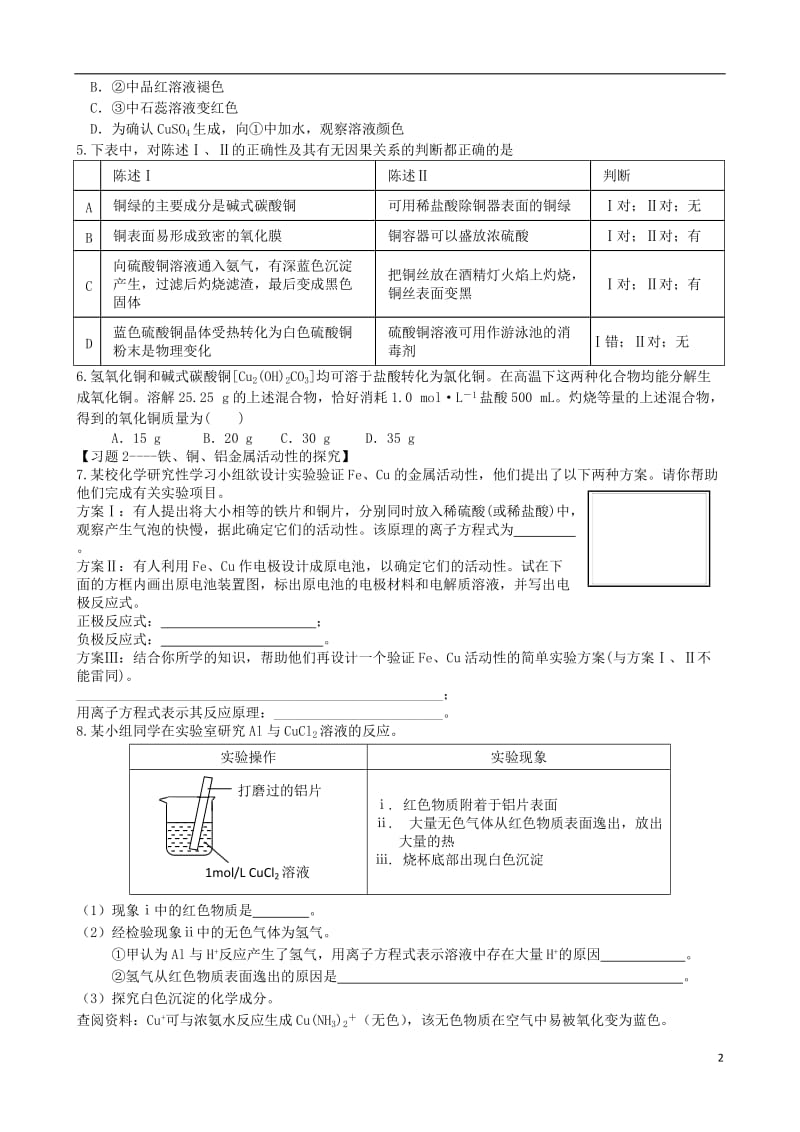 专题五-铜及其化合物.doc_第2页