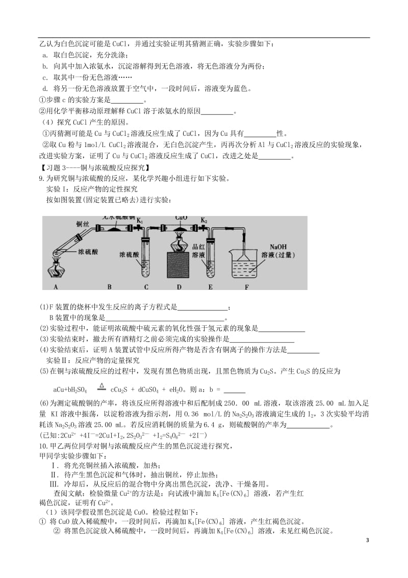 专题五-铜及其化合物.doc_第3页