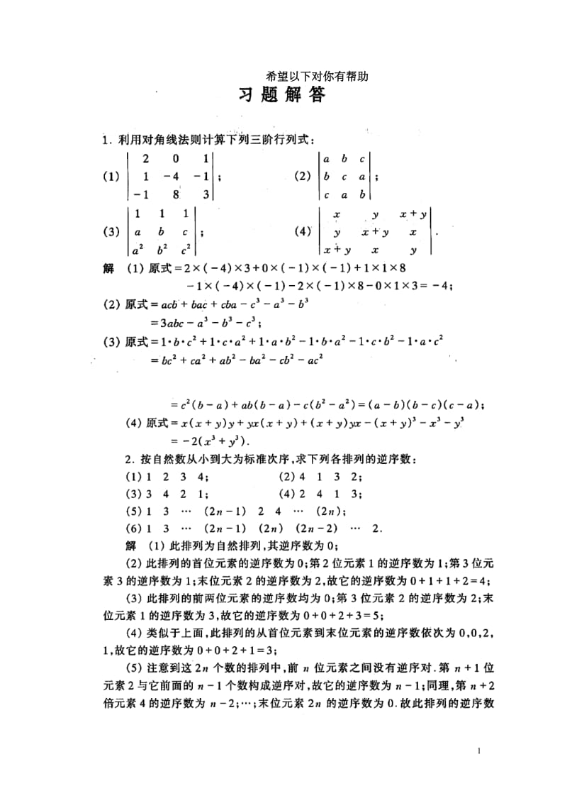 工程数学线性代数课后答案详细答案.doc_第1页