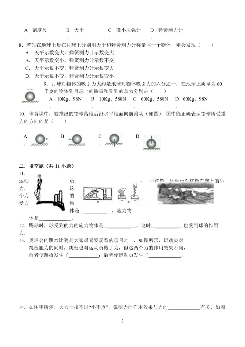 第七章力单元测试卷.doc_第2页