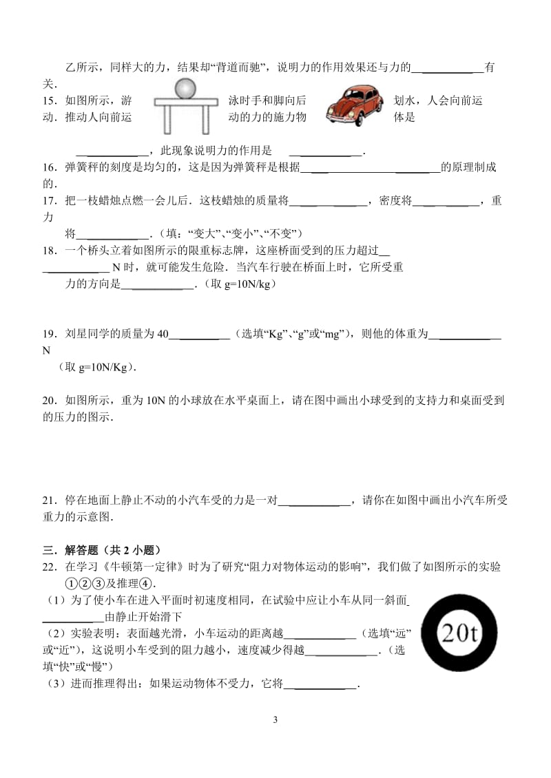 第七章力单元测试卷.doc_第3页