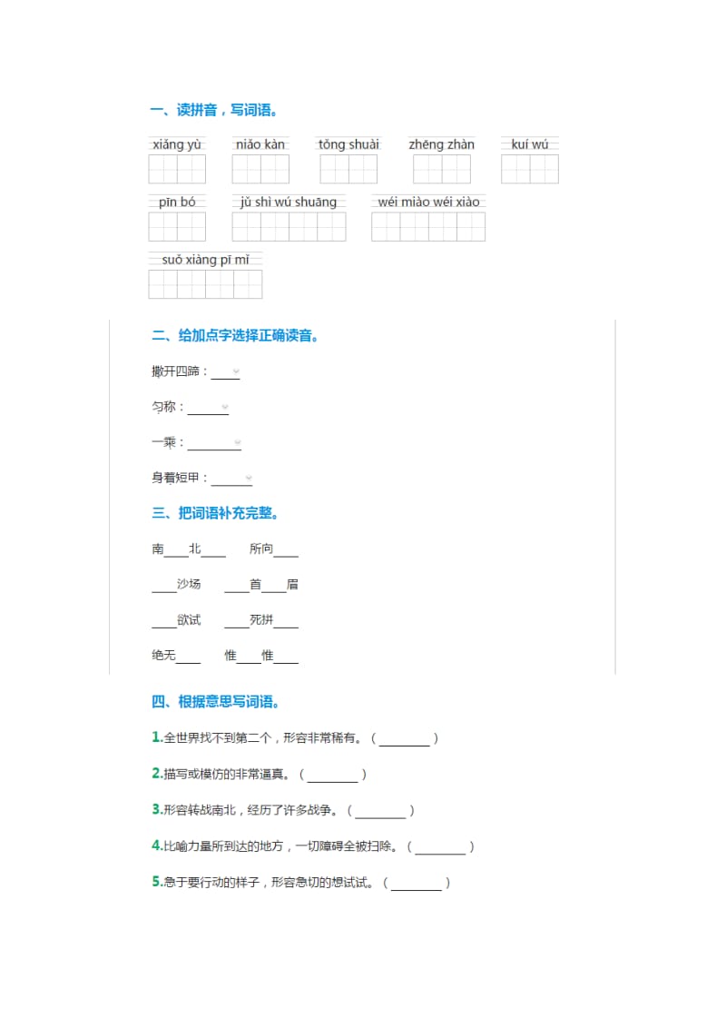 四年级上秦兵马俑.doc_第1页