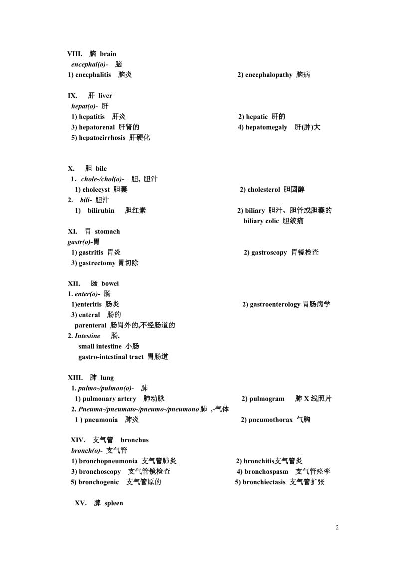 护理专业英语词汇摘要.doc_第2页