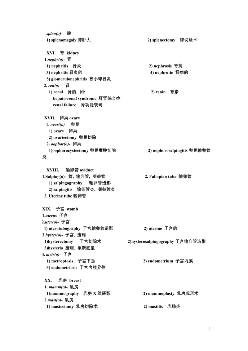 护理专业英语词汇摘要.doc_第3页