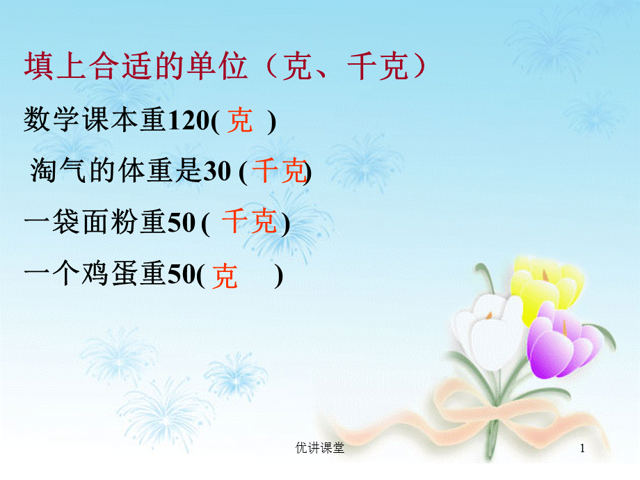 1吨有多重[沐风教学].ppt_第1页