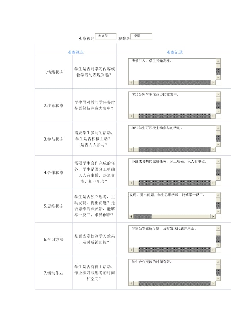 课堂观察记录表单——怎么学.docx_第1页