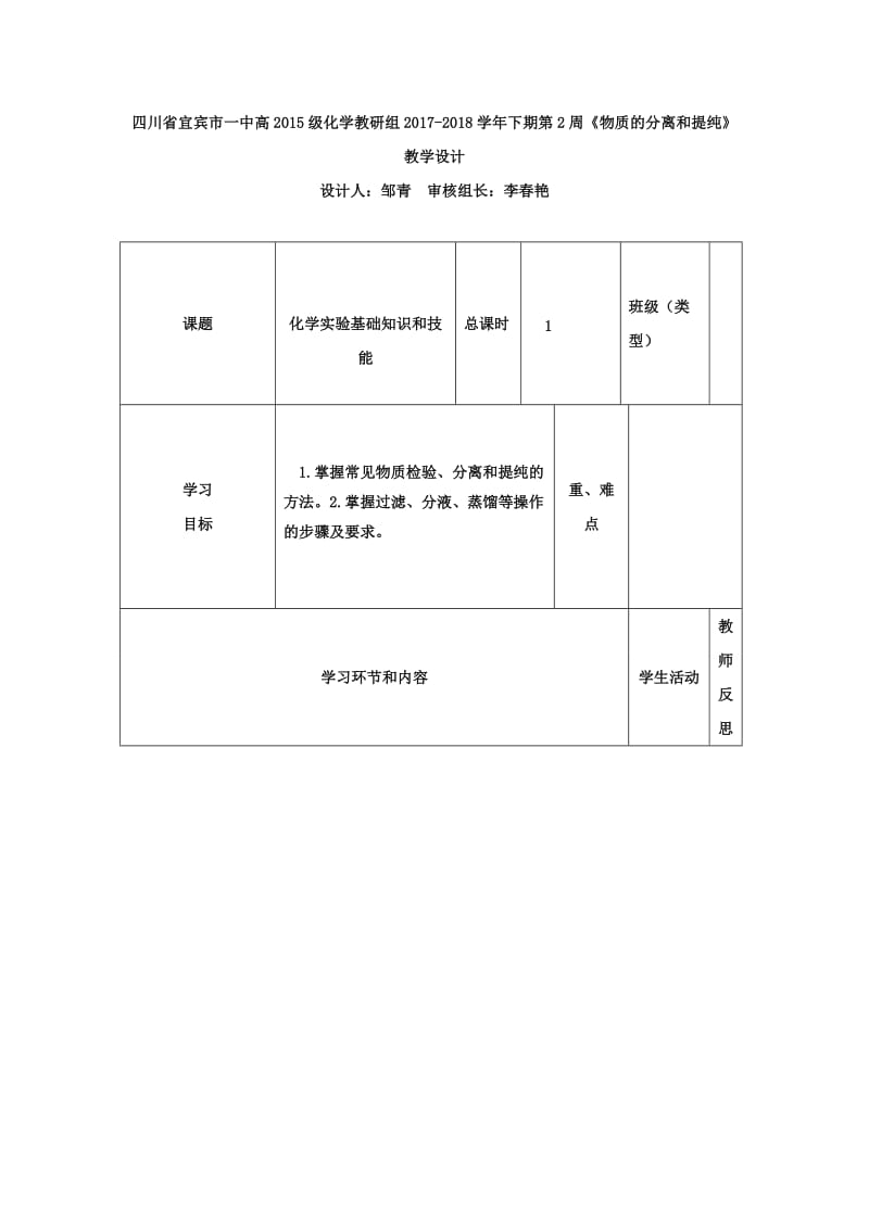 物质的分离和提纯-宜宾一中.doc_第1页