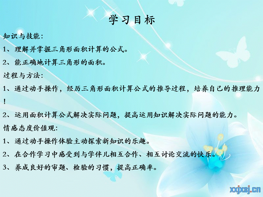 巩义市雷锋小学王琳琳：《三角形的面积》课件.ppt_第2页