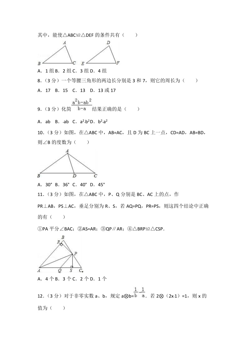 2017-2018学年山东省临沂市蒙阴县八年级（上）期末数学试卷（解析版）.doc_第2页