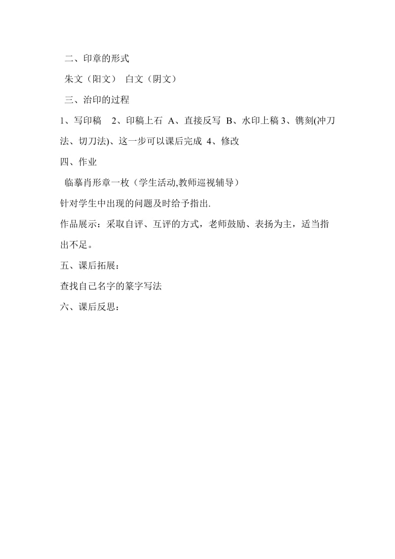 第四课方寸钤记——藏书印.doc_第2页