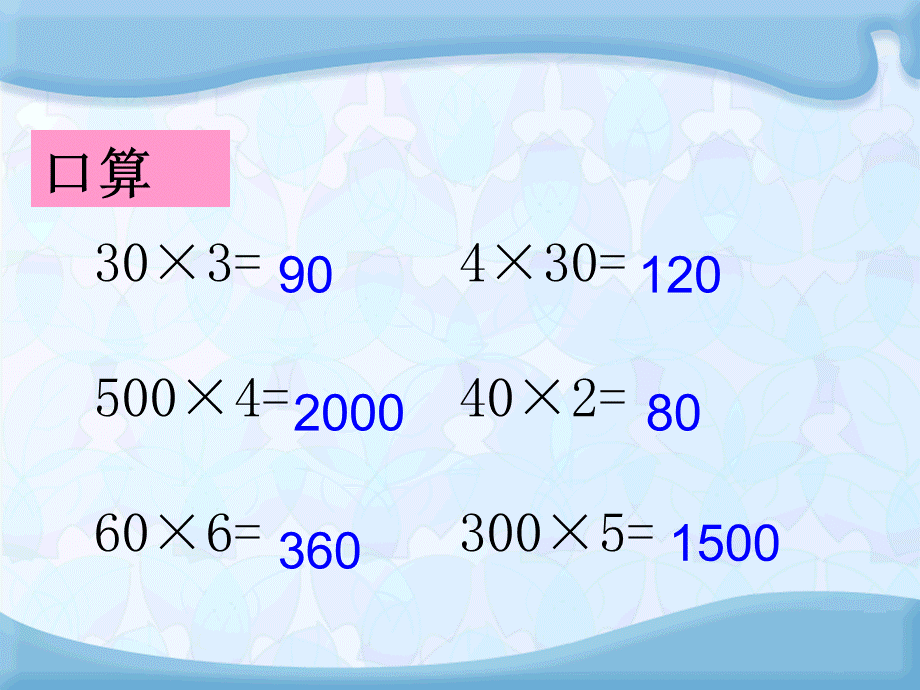 笔算两、三位数乘一位数（不进位） (3).ppt_第2页