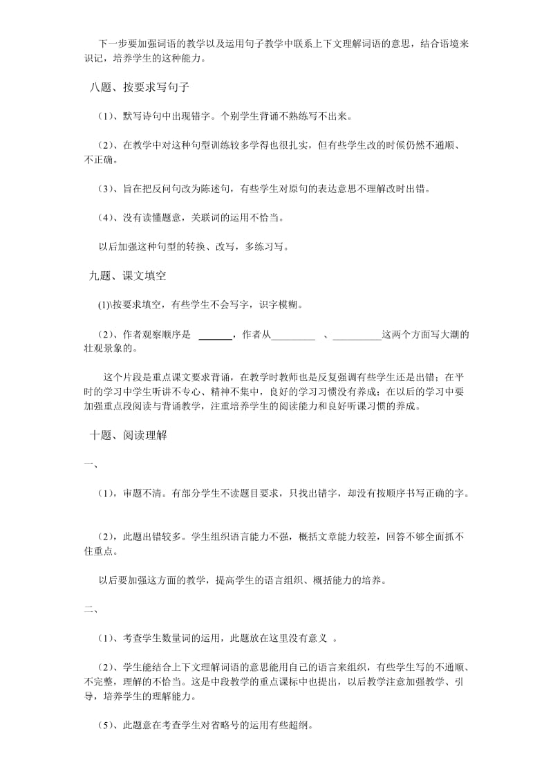 语文期中考试试卷分析.doc_第2页