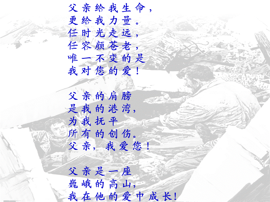 地震中的父与子（用）.ppt_第1页