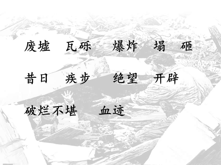 地震中的父与子（用）.ppt_第3页