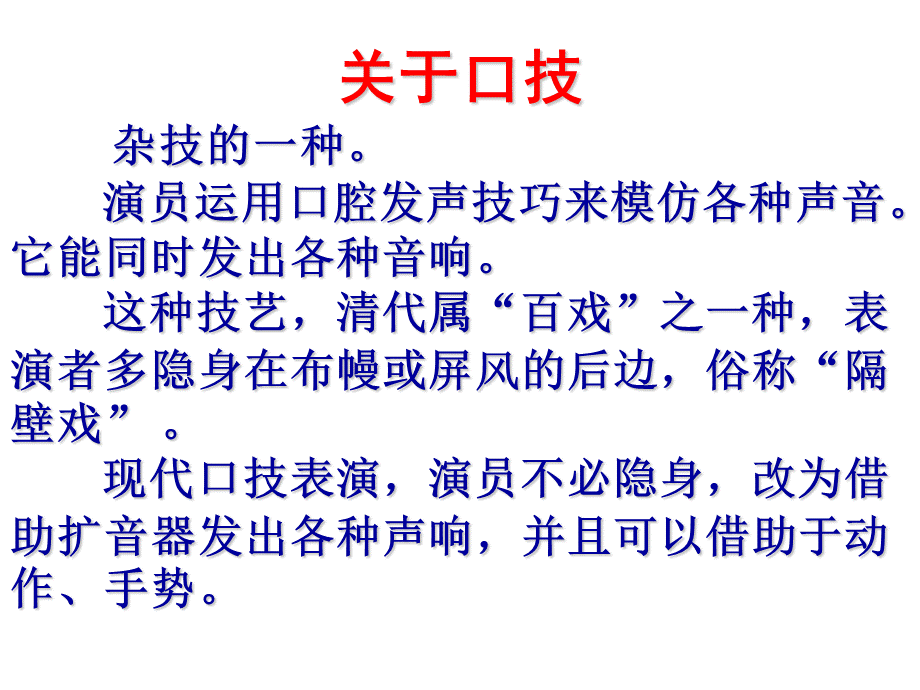 口技 (3).ppt_第1页