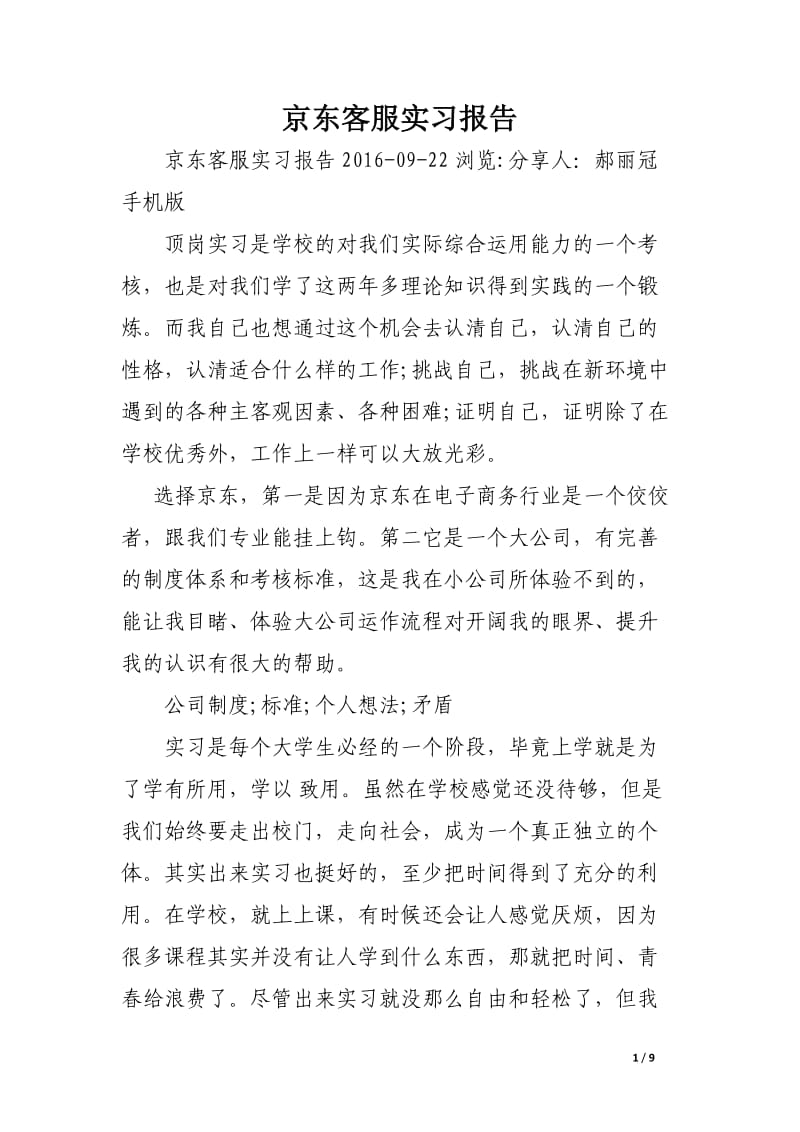 京东客服实习报告.docx_第1页