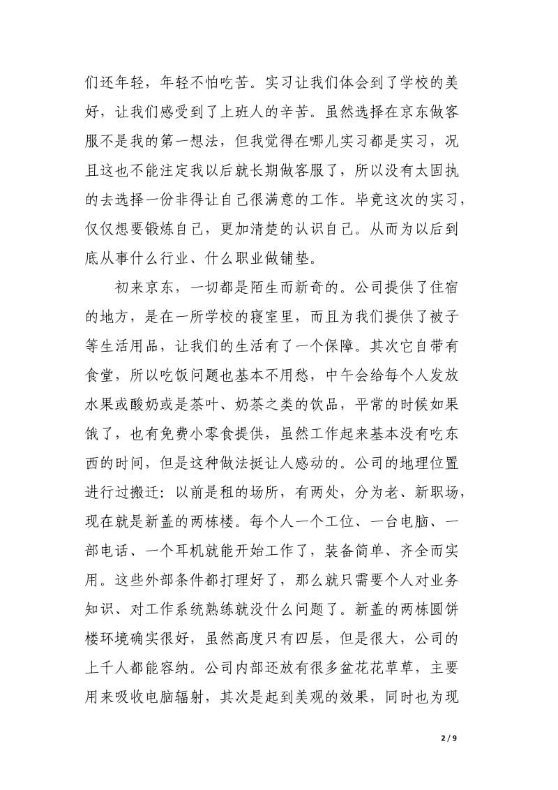 京东客服实习报告.docx_第2页