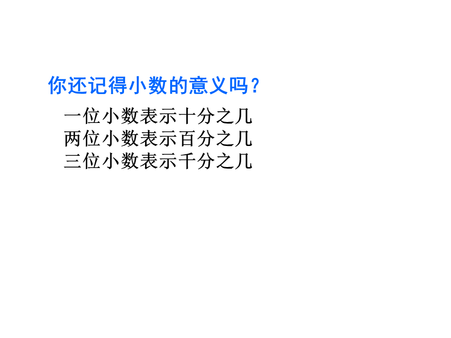 北师大版五年级下册数学《分数和小数的互化》教学课件1.ppt_第2页