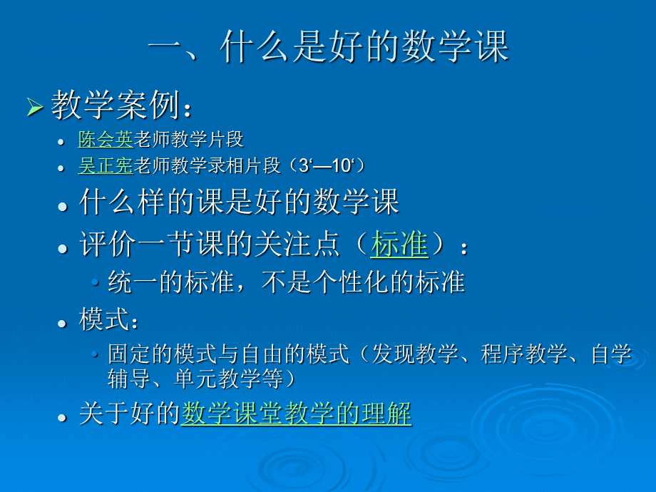 小学数学课堂教学改革：_理想、目标与现实.ppt_第3页