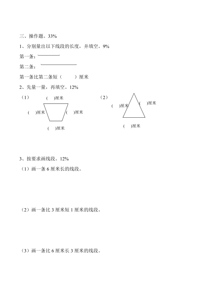 人教版最新2015年小学数学二年级上册第一单元练习题(共三套模拟试题).doc_第2页