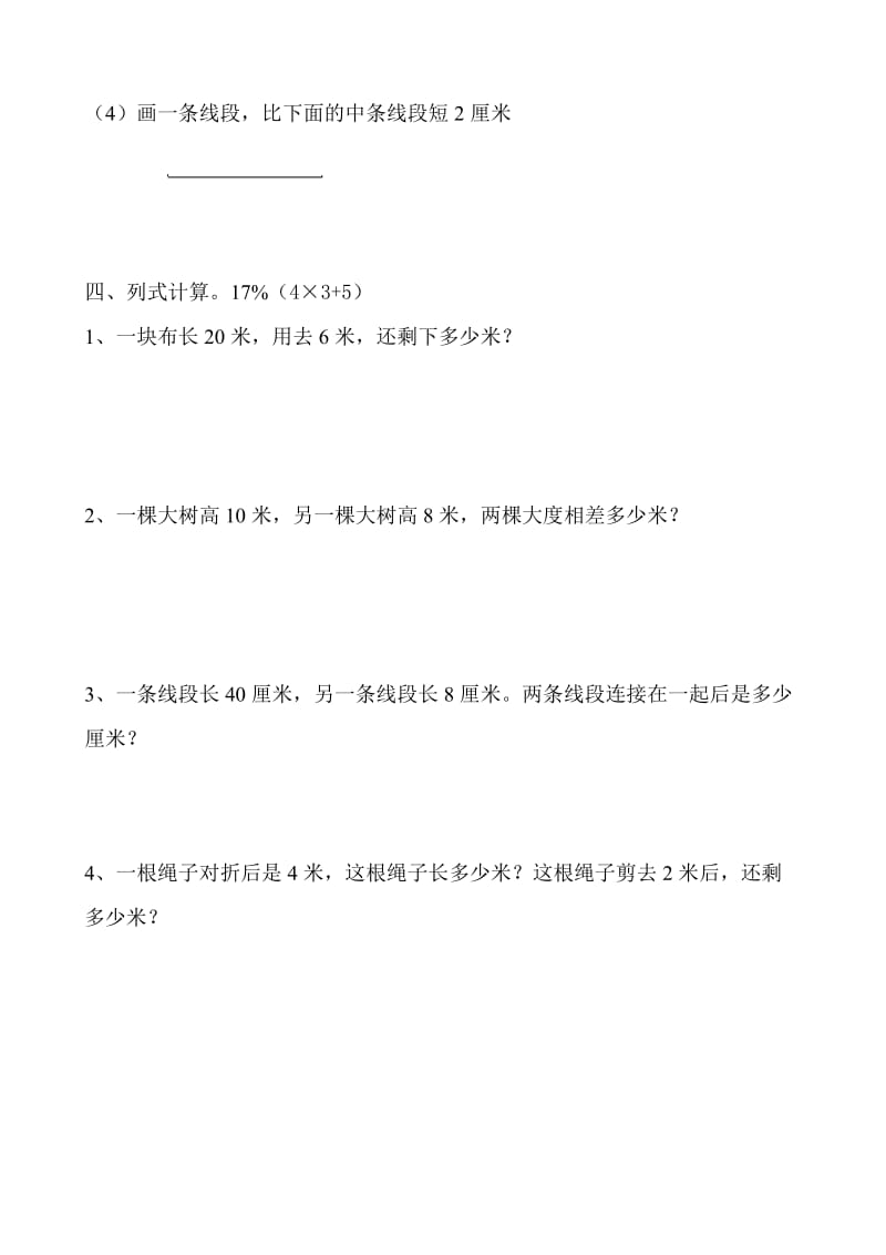 人教版最新2015年小学数学二年级上册第一单元练习题(共三套模拟试题).doc_第3页