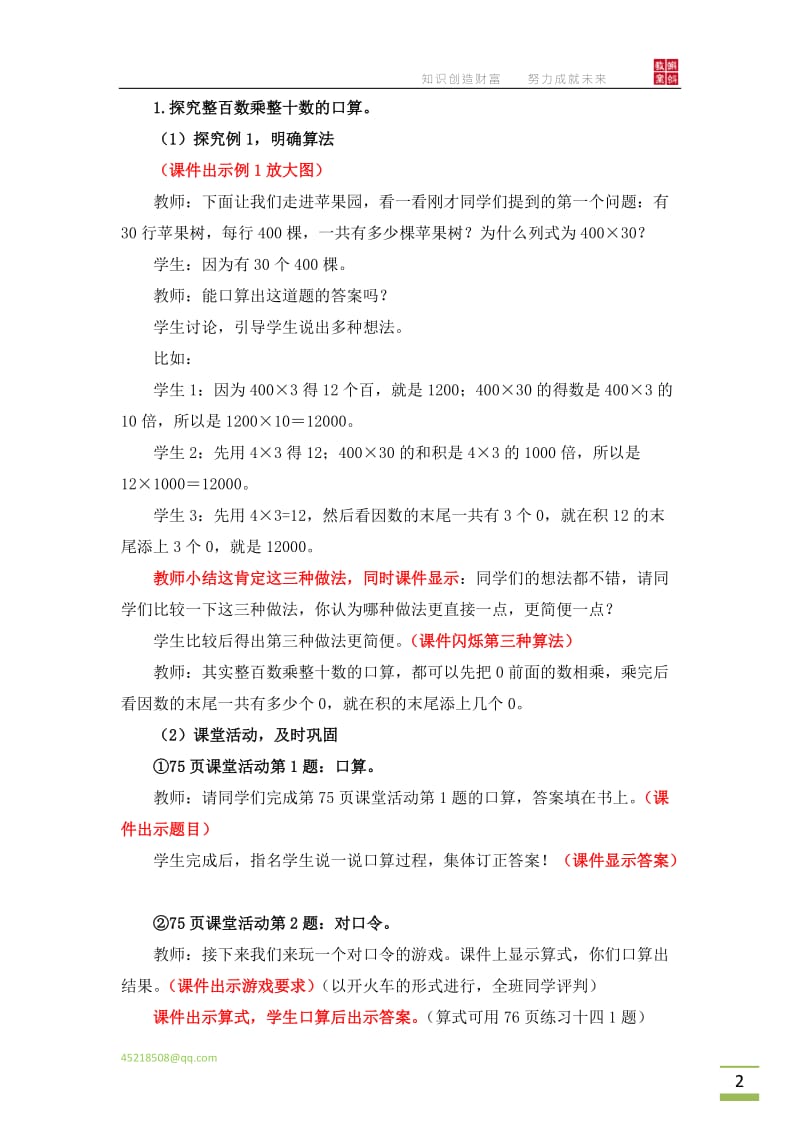 四上-单元三位数乘两位数的乘法(西师版).docx_第2页