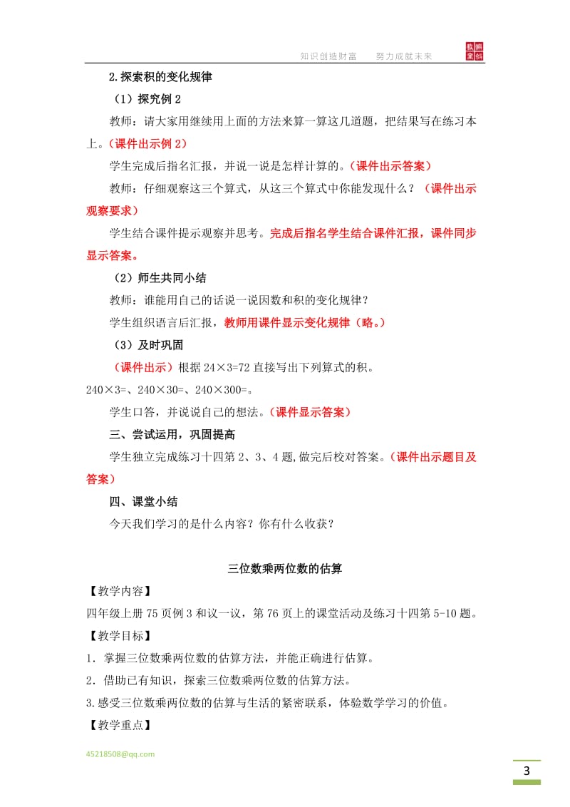 四上-单元三位数乘两位数的乘法(西师版).docx_第3页