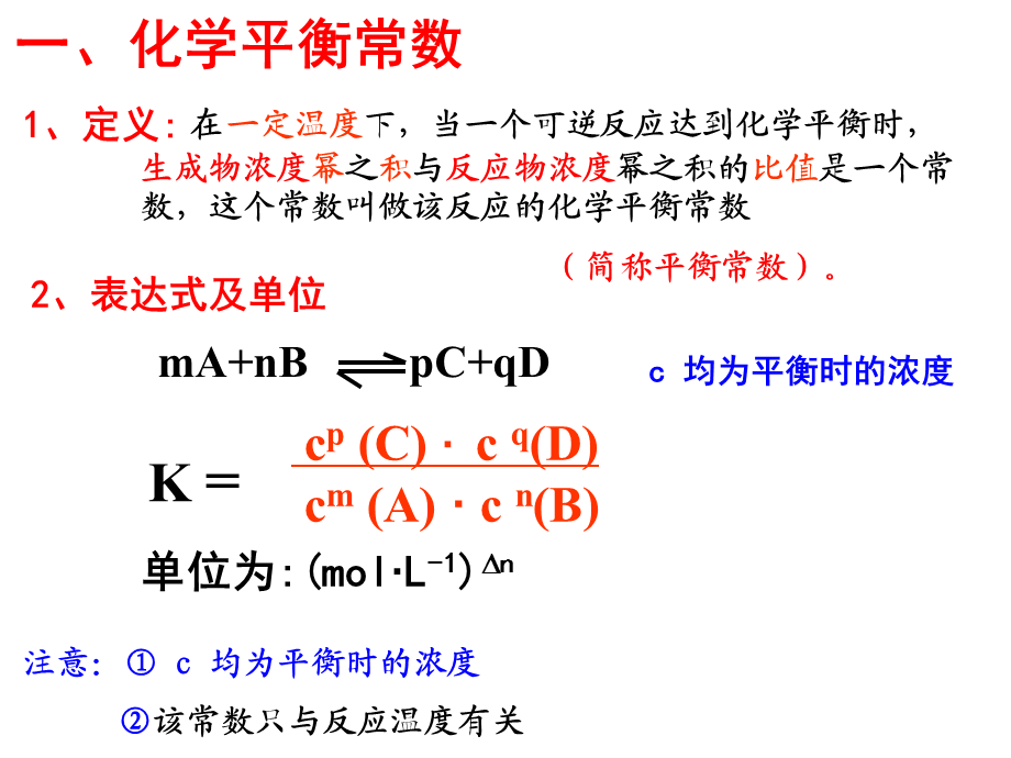 人教版化学选修四——化学平衡常数.ppt_第3页