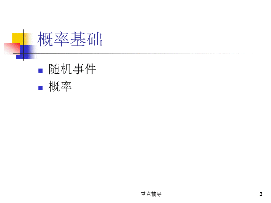 理财计算基础[重要知识].ppt_第3页