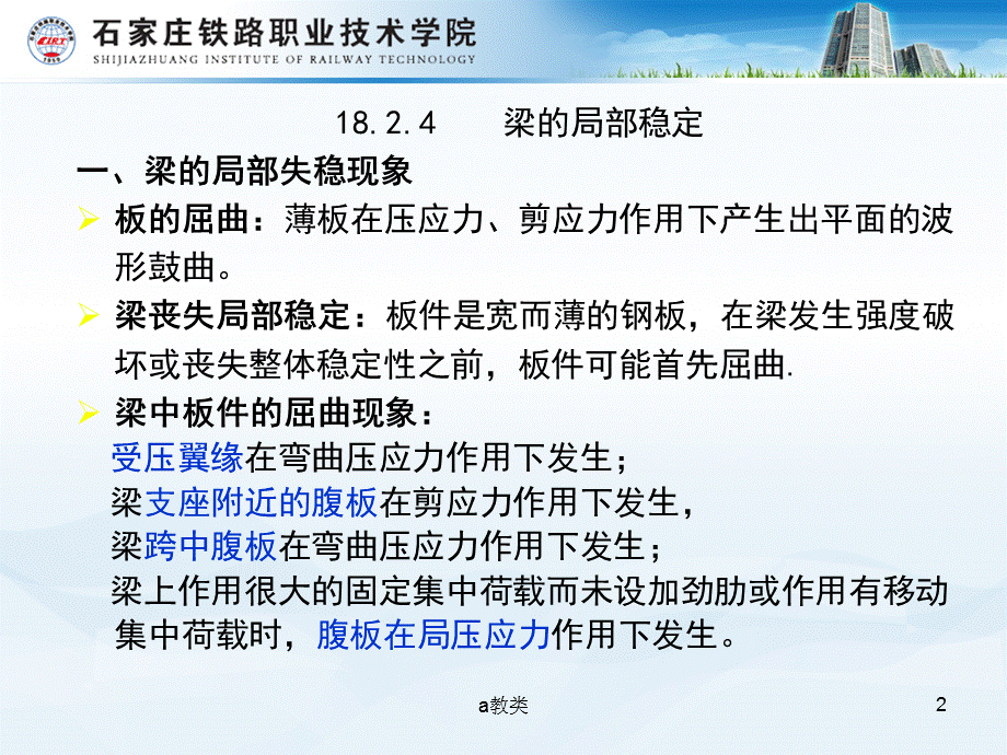 梁的局部稳定[A类基础].ppt_第2页