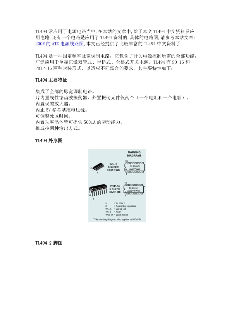 TL494应用原理(精华版).doc_第1页