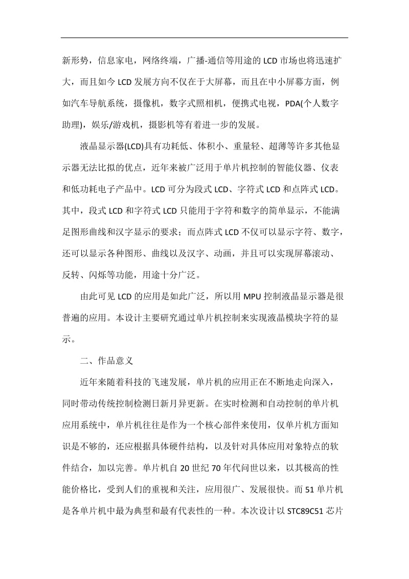 LCD电子显示屏的控制和界面设计.doc_第2页