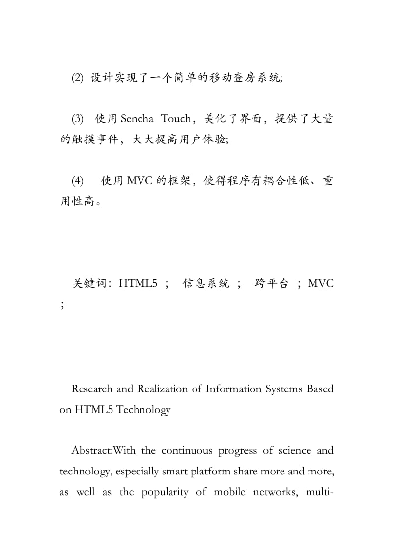 基于HTML的移动查房系统研究与实现.doc_第2页