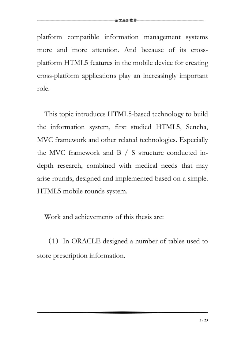 基于HTML的移动查房系统研究与实现.doc_第3页