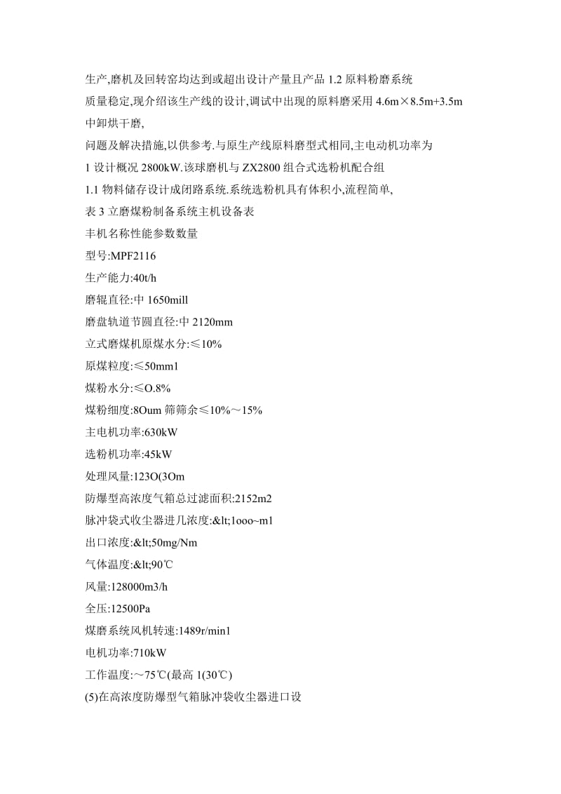 2000t／d水泥熟料生产线的设计及调试.doc_第2页