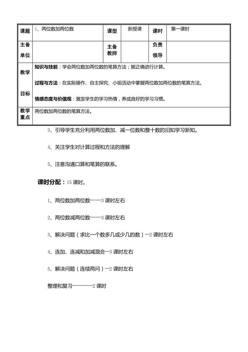 人教版小学数学二年级上册第二单元教学设计《100以内的加法》.docx_第2页