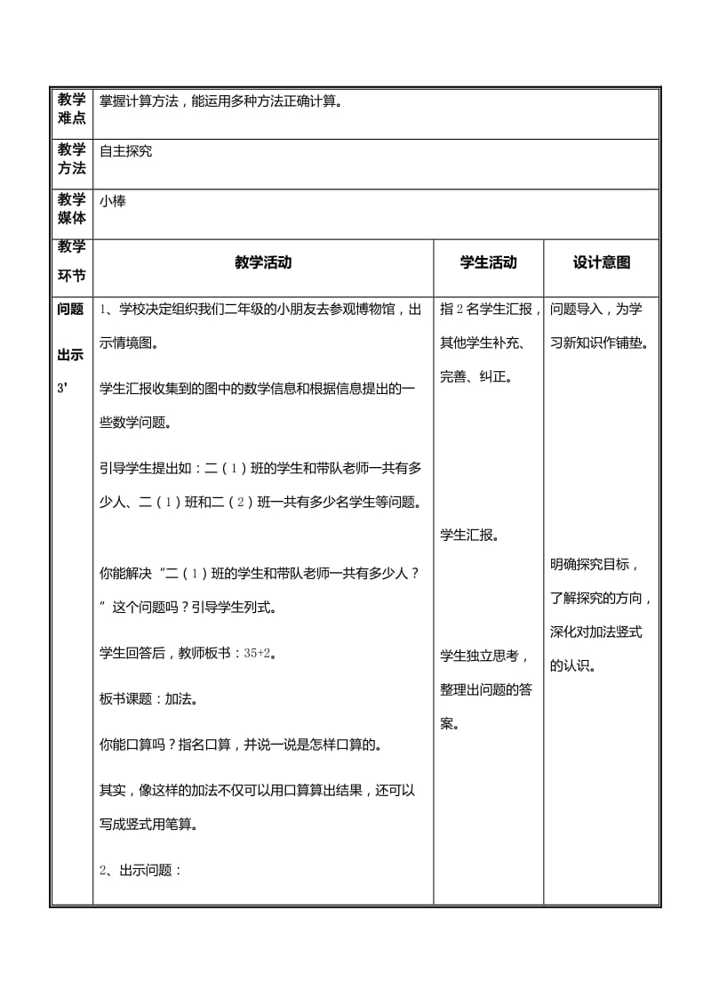 人教版小学数学二年级上册第二单元教学设计《100以内的加法》.docx_第3页