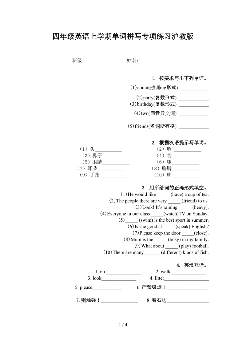 四年级英语上学期单词拼写专项练习沪教版.doc_第1页