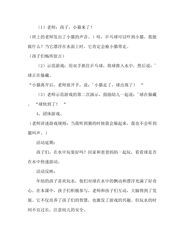 小班体育游戏：球儿跑得快（通用）.doc_第2页