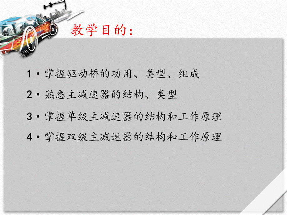 驱动桥主减速器的认识课件[A类基础].pptx_第2页