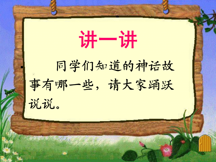 夸父逐日 (3).ppt_第2页