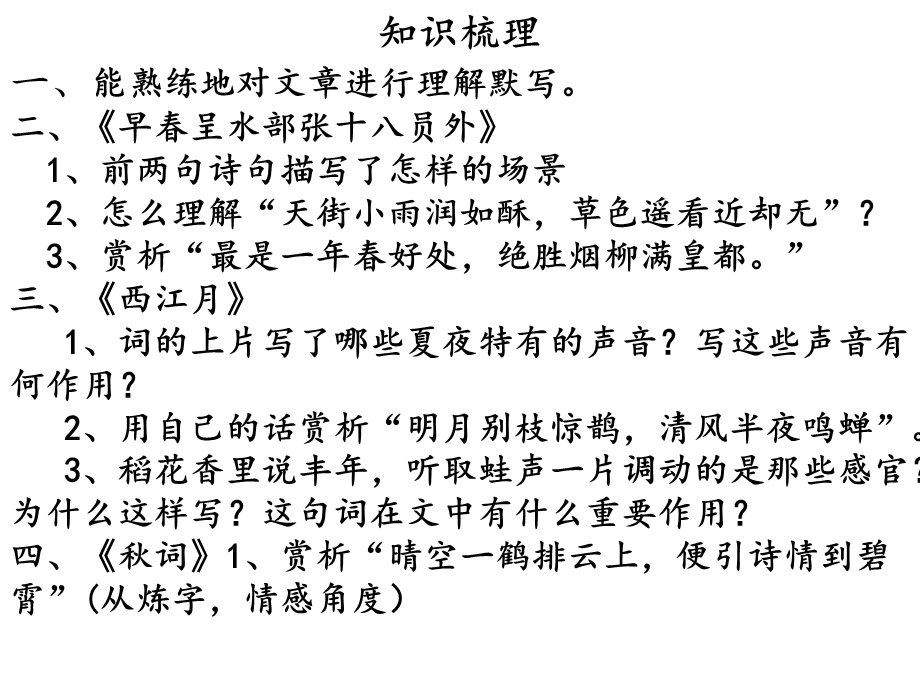 古诗三首复习课件 (2).ppt_第2页