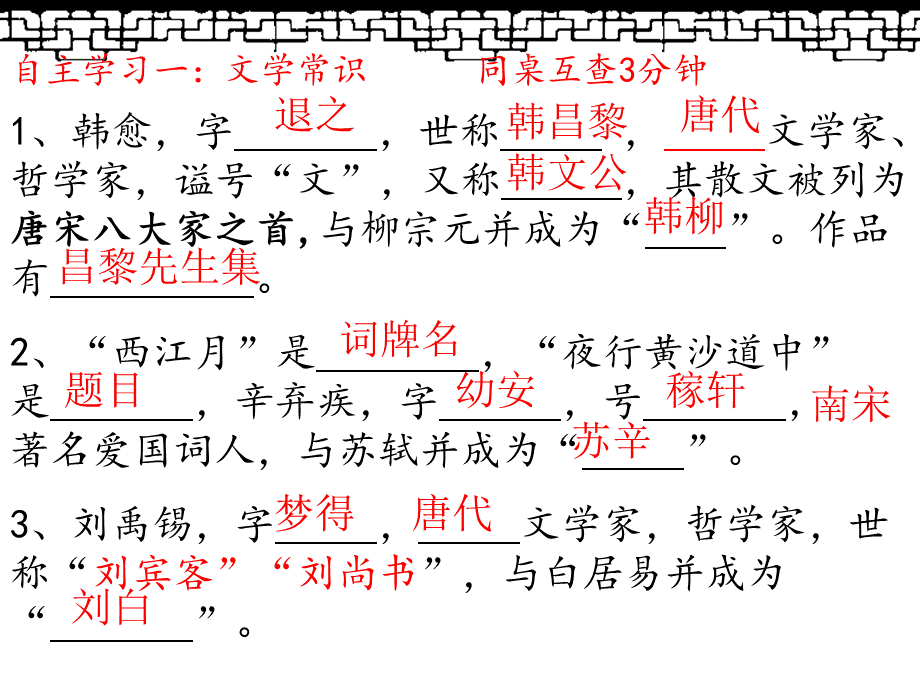 古诗三首复习课件 (2).ppt_第3页