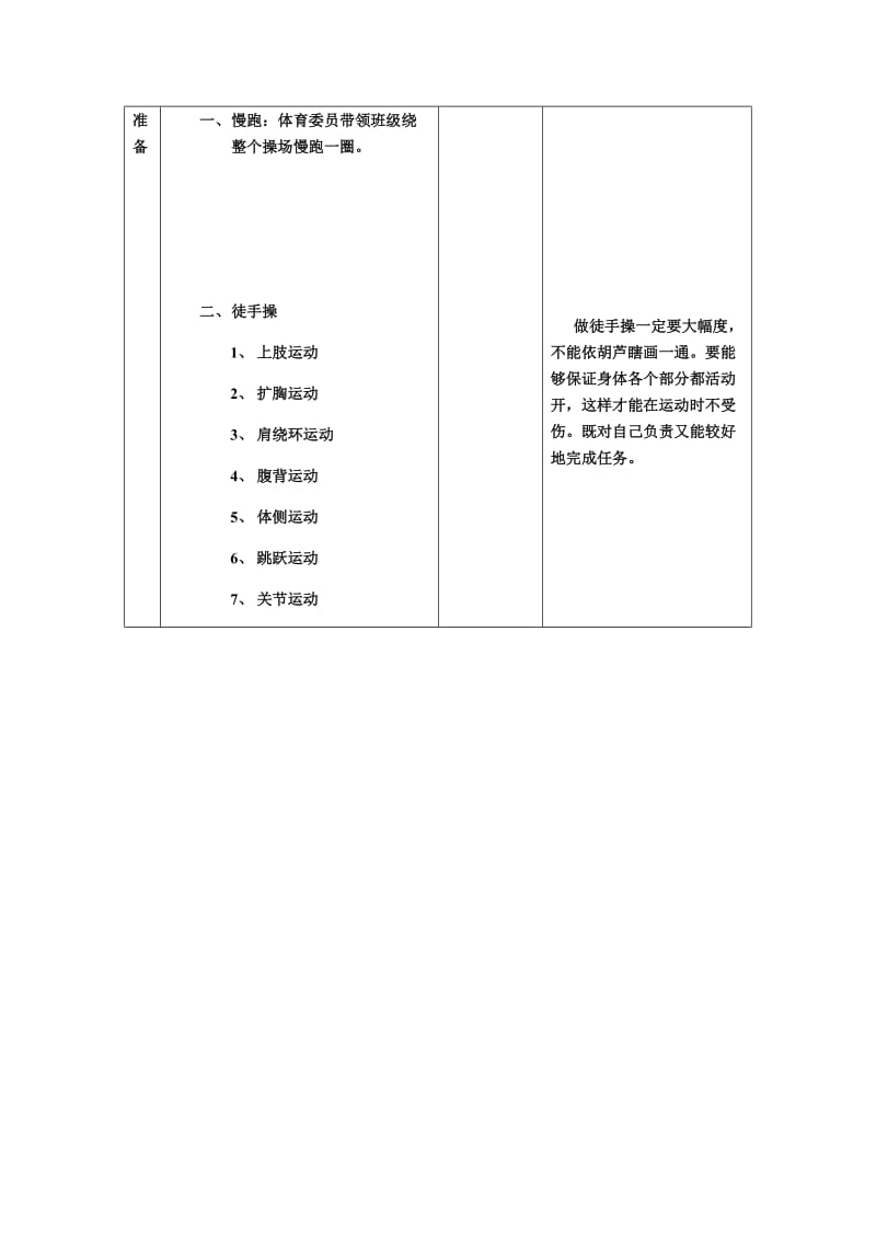 初中体育课教案---单杠和仰卧起坐.docx_第2页