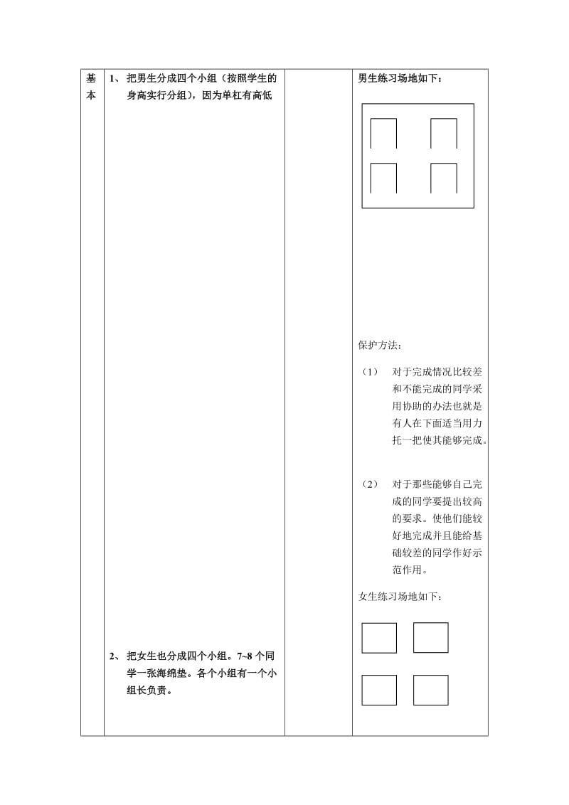 初中体育课教案---单杠和仰卧起坐.docx_第3页