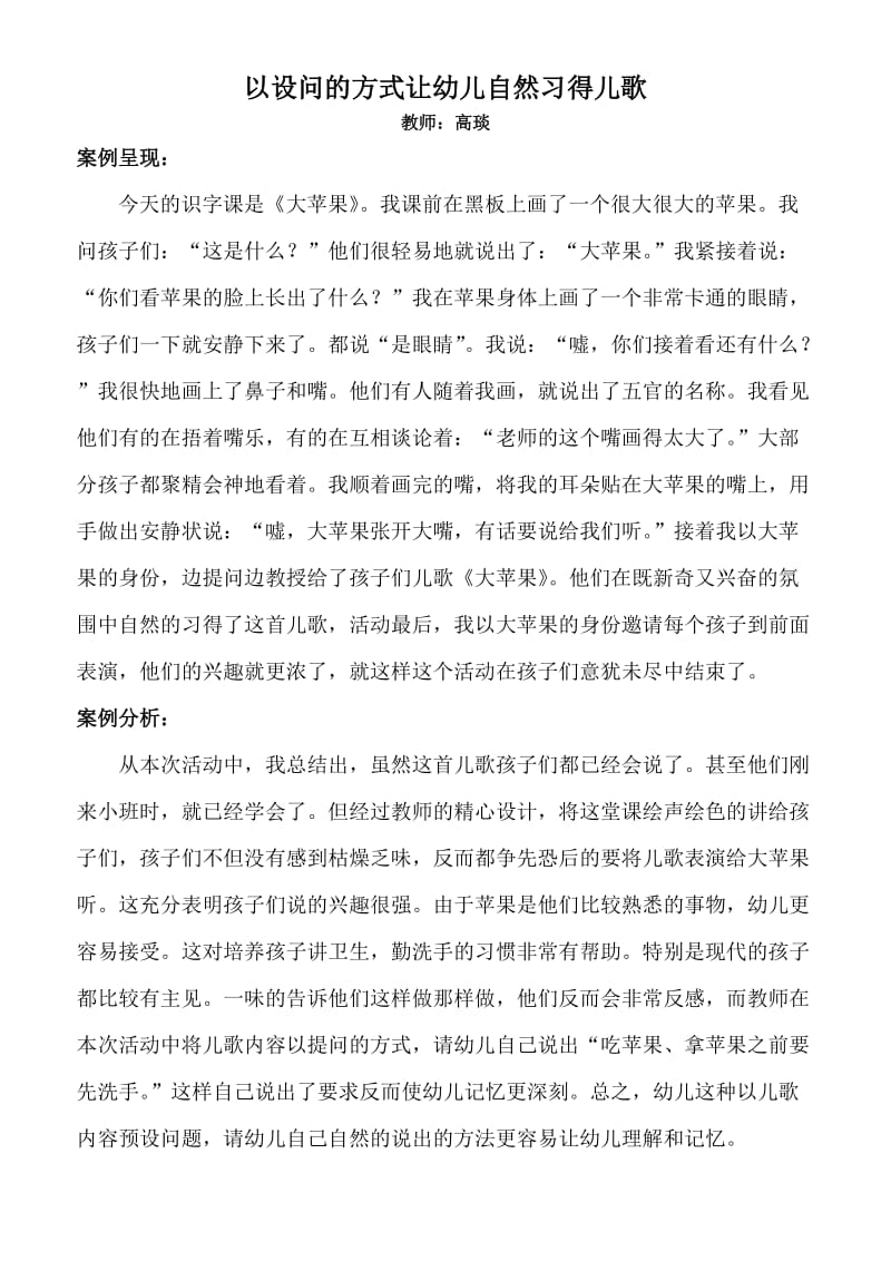 语言案例分析.doc_第1页