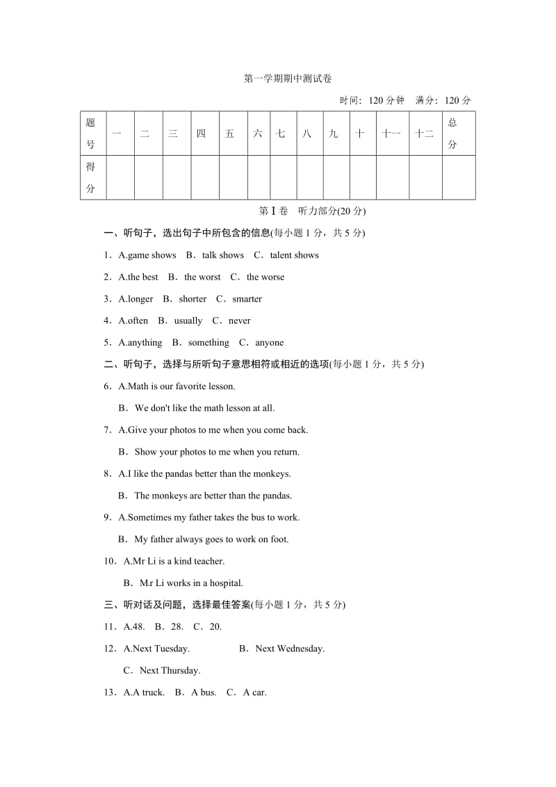 2016年秋人教版八年级英语上册期中测试题含答案解析.doc_第1页